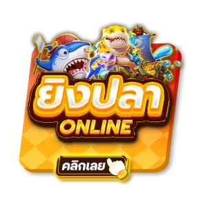 โปรโมชันเครดิตฟรี สมาชิกใหม่ fan99fan